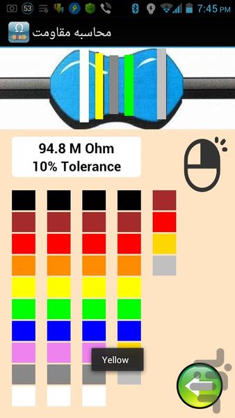 مقاومت الکتریکی - عکس برنامه موبایلی اندروید
