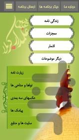 عباس علمدار کربلا - Image screenshot of android app