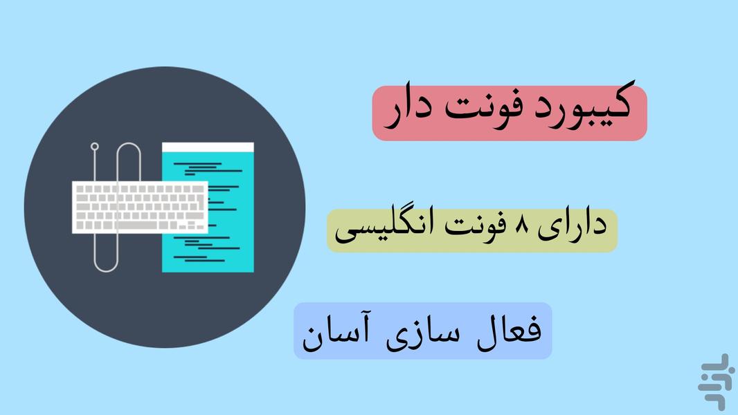 Keyboard with font - عکس برنامه موبایلی اندروید