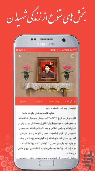 شهدای آبدان - Image screenshot of android app