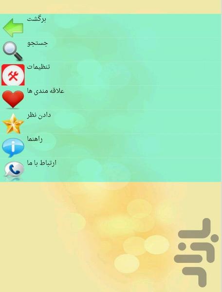 آب درمانی - Image screenshot of android app