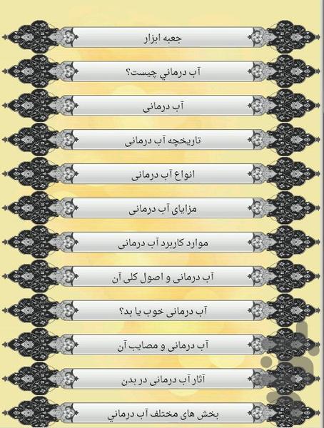 آب درمانی - عکس برنامه موبایلی اندروید