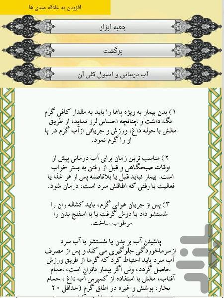 آب درمانی - عکس برنامه موبایلی اندروید