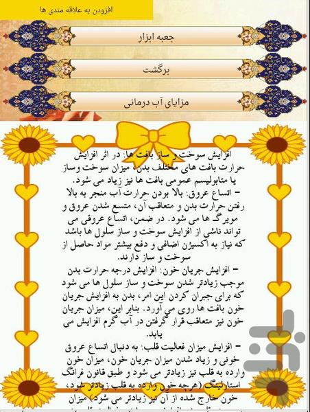 درمان با آب - عکس برنامه موبایلی اندروید