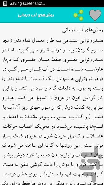 آب درمانی - Image screenshot of android app