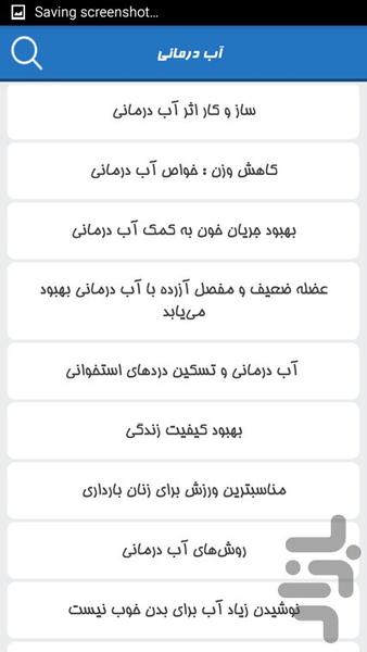 آب درمانی - Image screenshot of android app