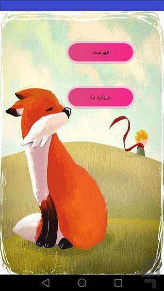 شازده کوچولو(کتاب صوتی فرانسه) - عکس برنامه موبایلی اندروید