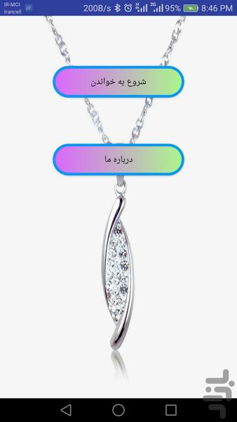 گردنبند(داستان کوتاه صوتی انگلیسی) - عکس برنامه موبایلی اندروید