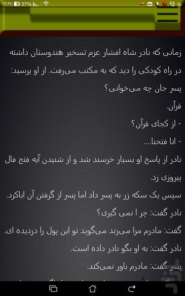 250داستان شگفت انگیز - Image screenshot of android app