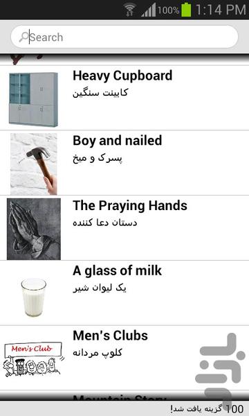 داستان انگلیسی با ترجمه فارسی - Image screenshot of android app