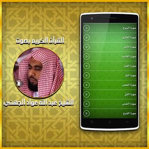 Quran MP3 Offline - Juhainy - عکس برنامه موبایلی اندروید