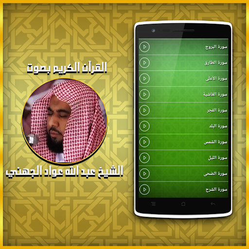 Quran MP3 Offline - Juhainy - Image screenshot of android app