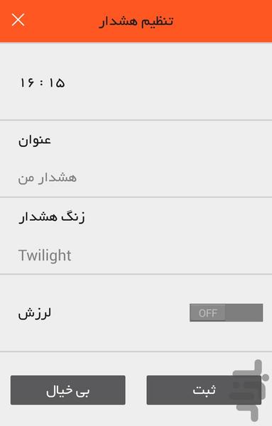 Rahyab Alarm - Image screenshot of android app