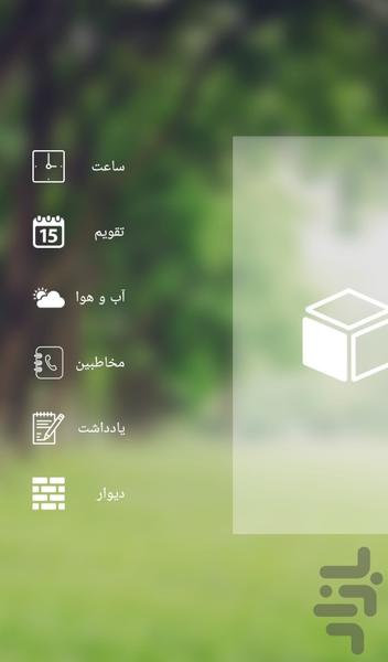 Box - Image screenshot of android app