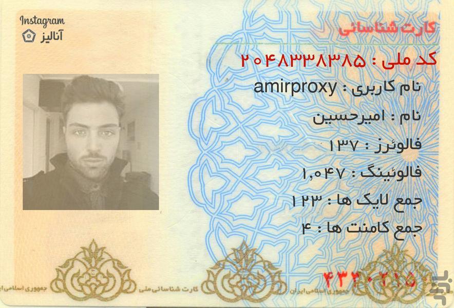 اینستاگرام آنالیز - عکس برنامه موبایلی اندروید