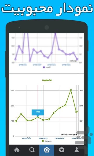 اینستاگرام آنالیز - عکس برنامه موبایلی اندروید