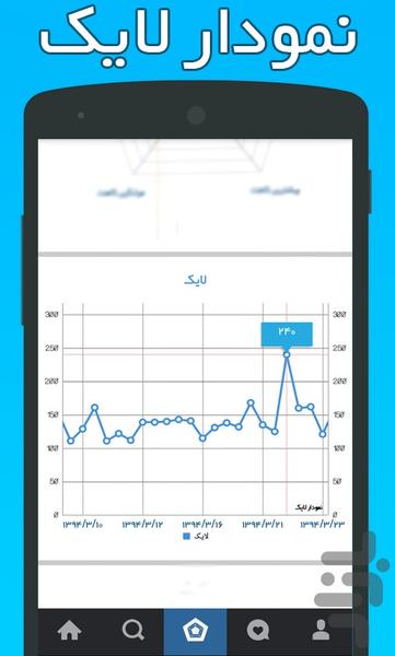 اینستاگرام آنالیز - عکس برنامه موبایلی اندروید