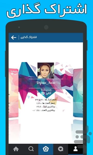 اینستاگرام آنالیز - عکس برنامه موبایلی اندروید