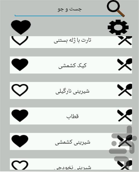 قنادباشی - عکس برنامه موبایلی اندروید