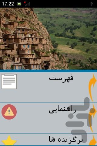 استان کردستان - عکس برنامه موبایلی اندروید