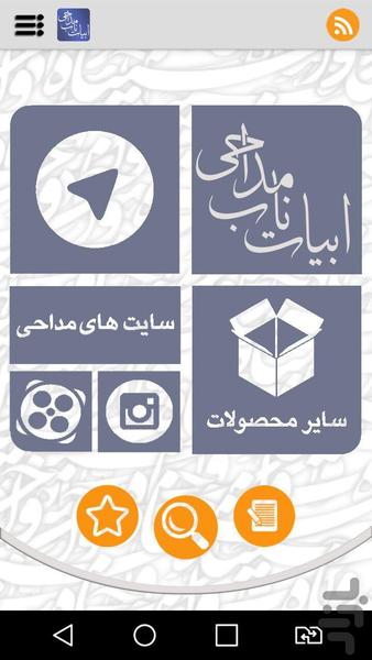 ابیات ناب مداحی - Image screenshot of android app