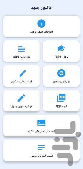 مادرخرج و فاکتورساز - Image screenshot of android app