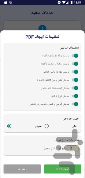 مادرخرج و فاکتورساز - Image screenshot of android app