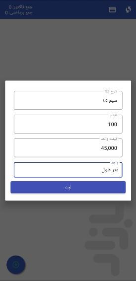 مادرخرج و فاکتورساز - Image screenshot of android app