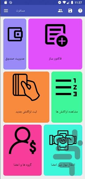 مادرخرج و فاکتورساز - Image screenshot of android app