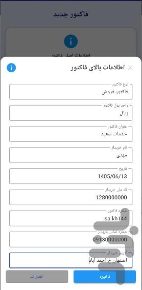 مادرخرج و فاکتورساز - Image screenshot of android app