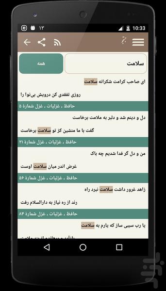 از بر کن - عکس بازی موبایلی اندروید