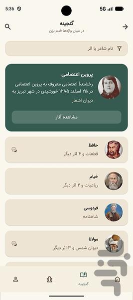 سرو - عکس برنامه موبایلی اندروید