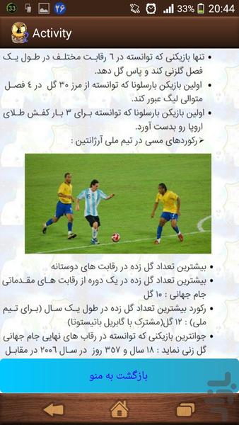 زندگی نامه بزرگان فوتبال2 - Image screenshot of android app