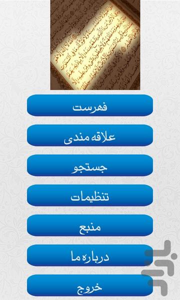 معجزات آیت الکرسی - Image screenshot of android app