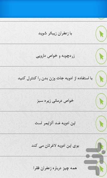 خواص ادویه ها - Image screenshot of android app