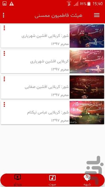 هیئت فاطمیون ممسنی - عکس برنامه موبایلی اندروید