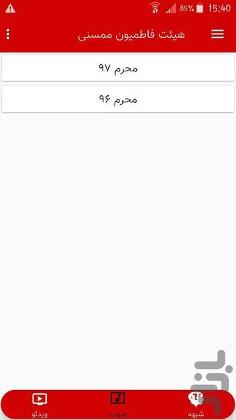 هیئت فاطمیون ممسنی - عکس برنامه موبایلی اندروید