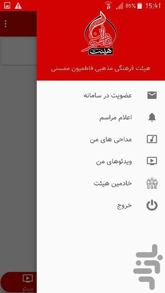 هیئت فاطمیون ممسنی - عکس برنامه موبایلی اندروید
