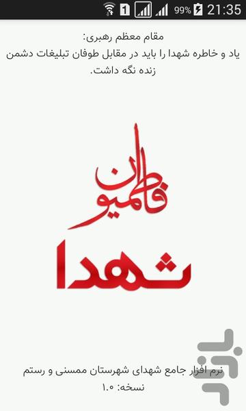 شهدای شهرستان نوراباد ممسنی - عکس برنامه موبایلی اندروید