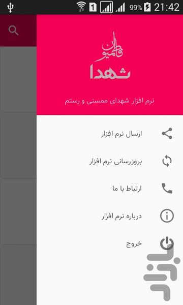 شهدای شهرستان نوراباد ممسنی - عکس برنامه موبایلی اندروید