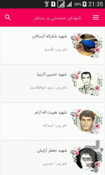 شهدای شهرستان نوراباد ممسنی - عکس برنامه موبایلی اندروید