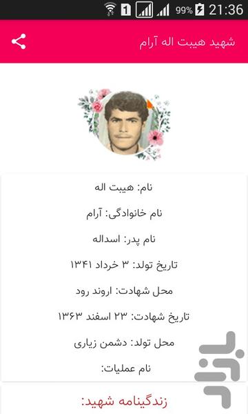 شهدای شهرستان نوراباد ممسنی - عکس برنامه موبایلی اندروید