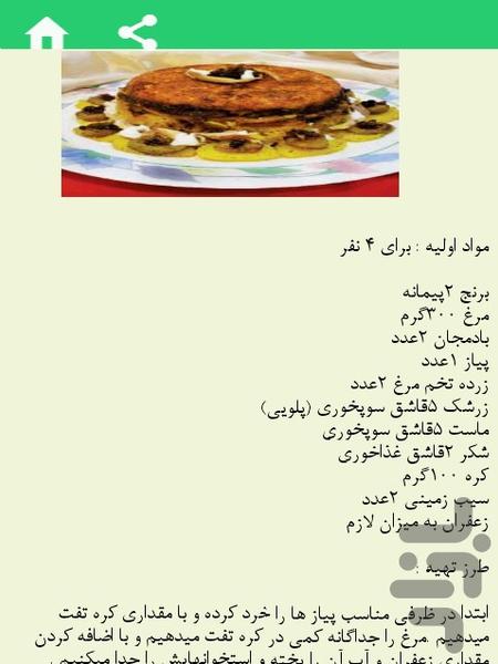 Reference delicious dishes - عکس برنامه موبایلی اندروید