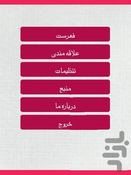 مرجع خورش های خوشمزه - Image screenshot of android app