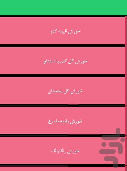 مرجع خورش های خوشمزه - Image screenshot of android app