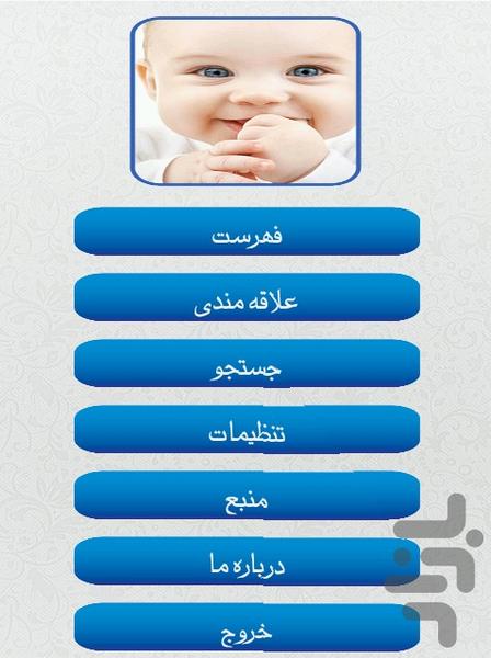 پزشک اطفال - Image screenshot of android app