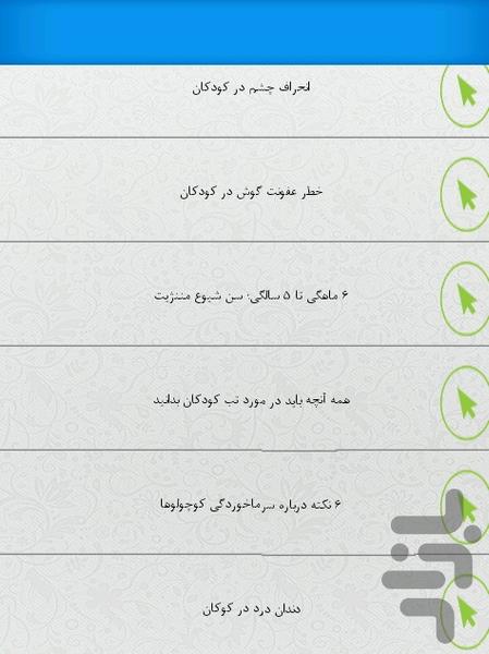 پزشک اطفال - Image screenshot of android app