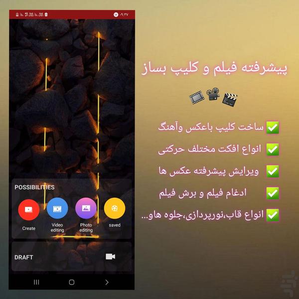 ویرایش فیلم پیشرفته - عکس برنامه موبایلی اندروید