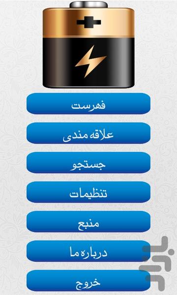 باطری موبایل - Image screenshot of android app