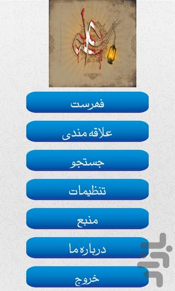 The story of Imam Ali - Image screenshot of android app